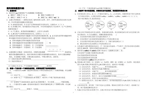(完整版)高考生物-遗传规律题型总结