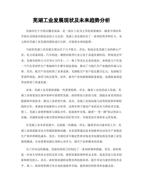 芜湖工业发展现状及未来趋势分析