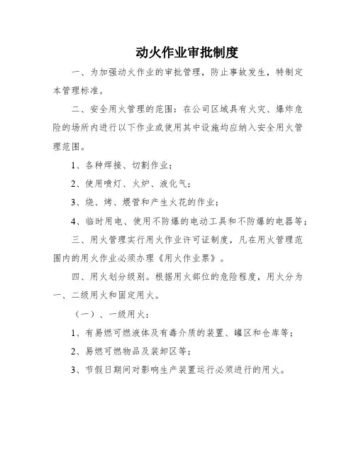 动火作业审批制度