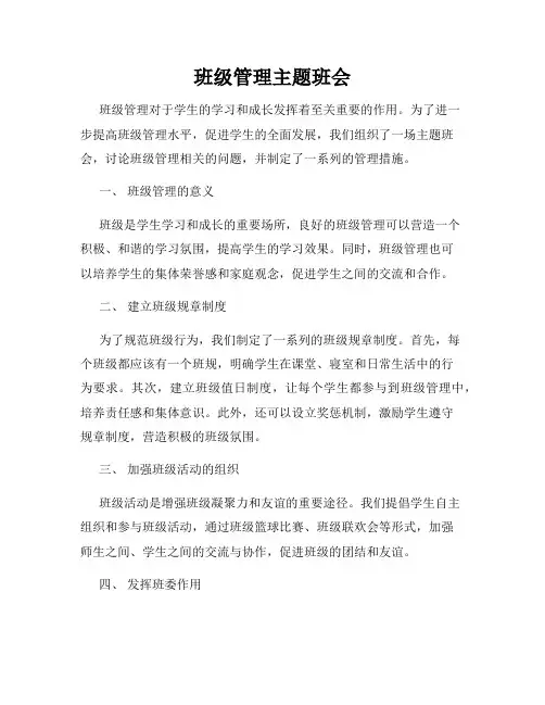 班级管理主题班会