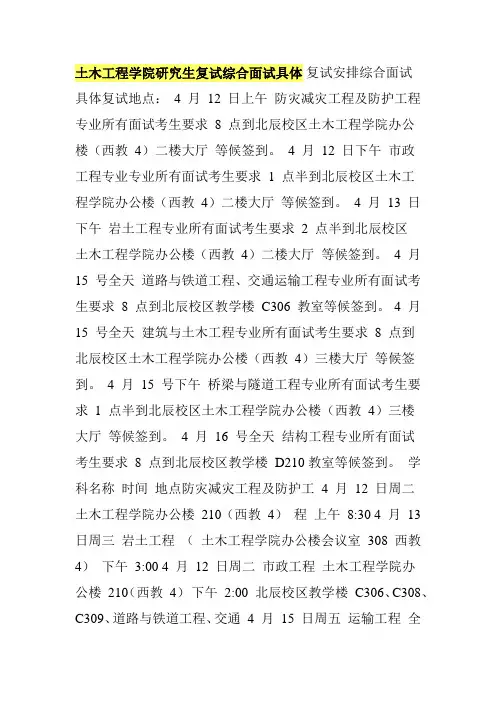 土木工程学院研究生复试综合面试具体