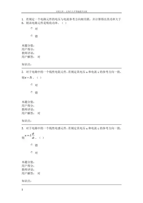 电工电子技术基础在线作业Abcdef
