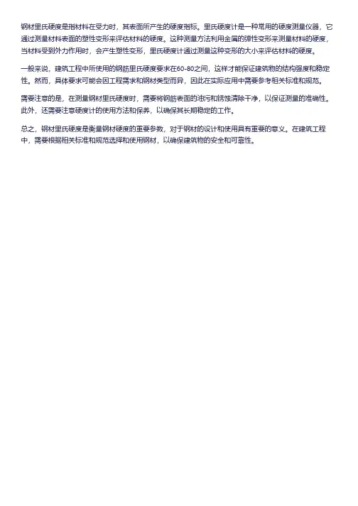 钢材里氏硬度