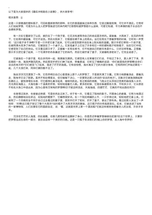 最后冲刺励志小故事