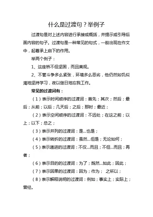 四年级下册第五单元语文园地过渡句的例子大全