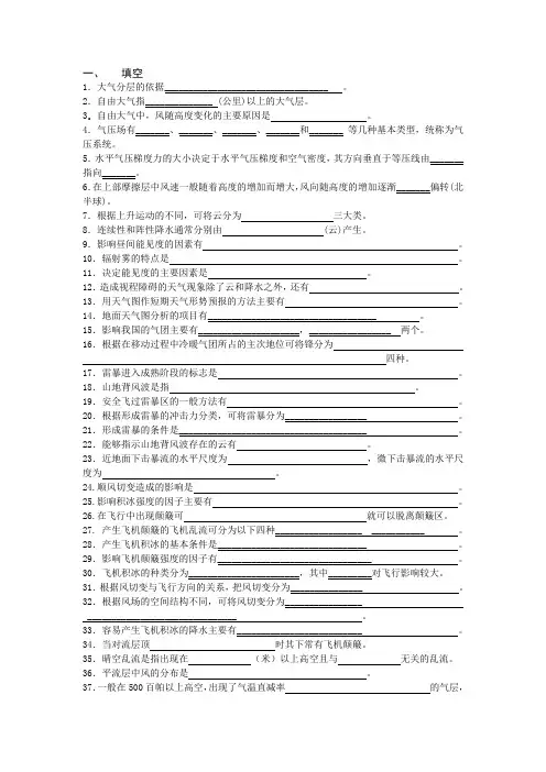 航空气象复习题