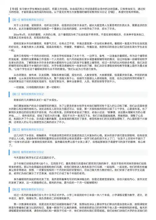 辅导班教师实习日记【7篇】