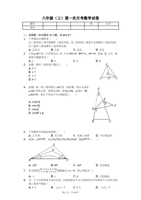 2020年重庆市九龙坡区育才中学八年级(上)第一次月考数学试卷