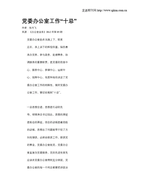党委办公室工作“十忌”