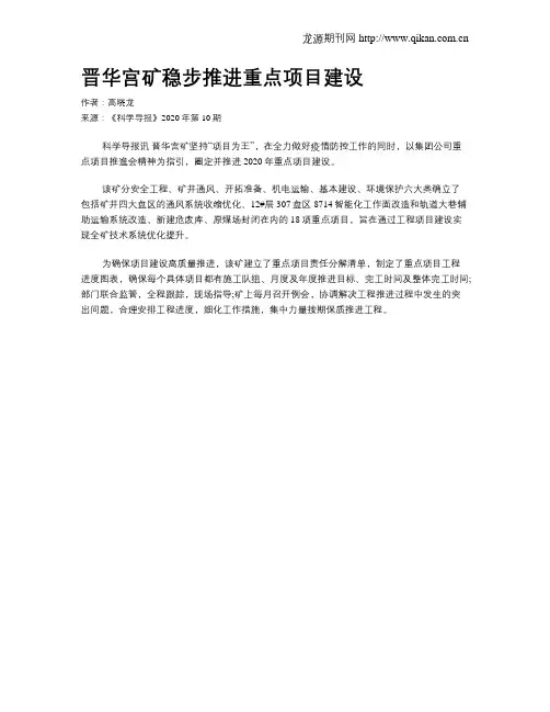 晋华宫矿稳步推进重点项目建设