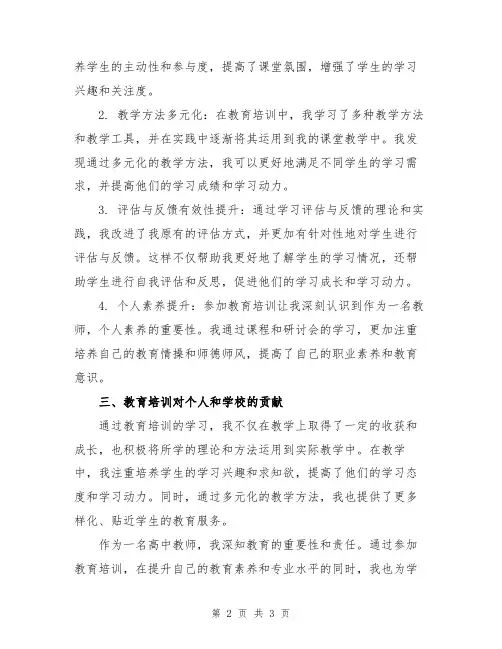 2024年高中教师继续教育个人总结