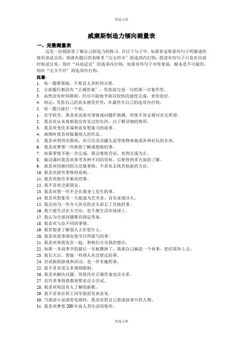 威廉斯创造力倾向测量表