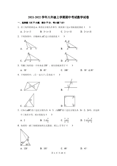 2021-2022学年八年级第一学期期中考试数学试卷含答案