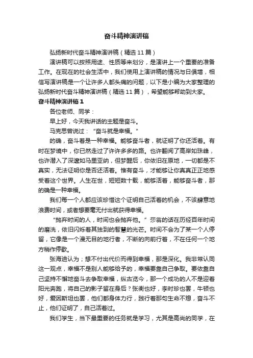 弘扬新时代奋斗精神演讲稿（精选11篇）