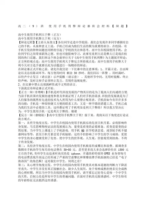 使用手机利弊辩论赛班会材料资料辩题范文
