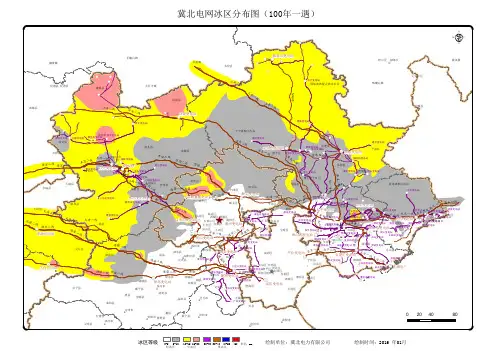 2016版冀北电网冰区分布图100年一遇