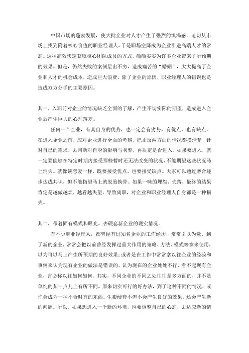 职业经理人“空降”时易犯的几种错误