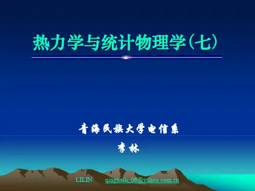7玻耳兹曼统计