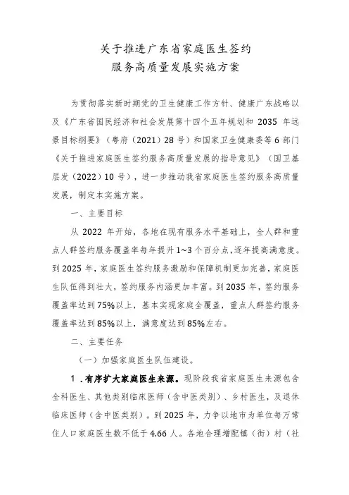 关于推进广东省家庭医生签约服务高质量发展实施方案