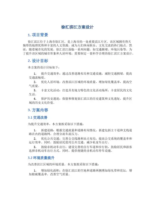 徐汇滨江方案设计
