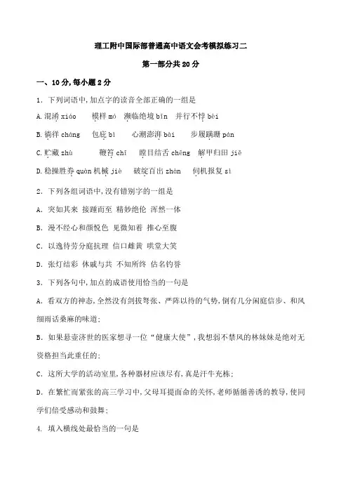 高中语文会考模拟考试试题