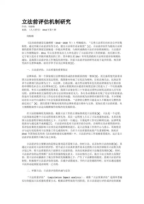 立法前评估机制研究