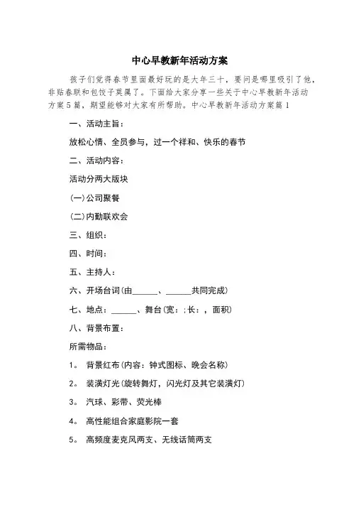 中心早教新年活动方案