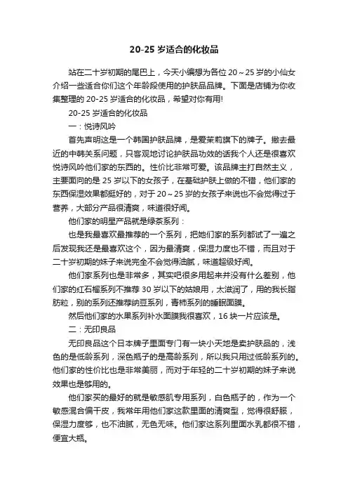 20-25岁适合的化妆品