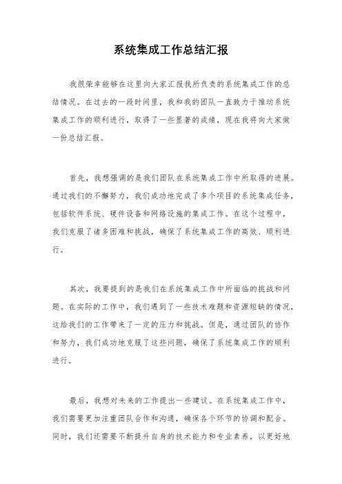 系统集成工作总结汇报
