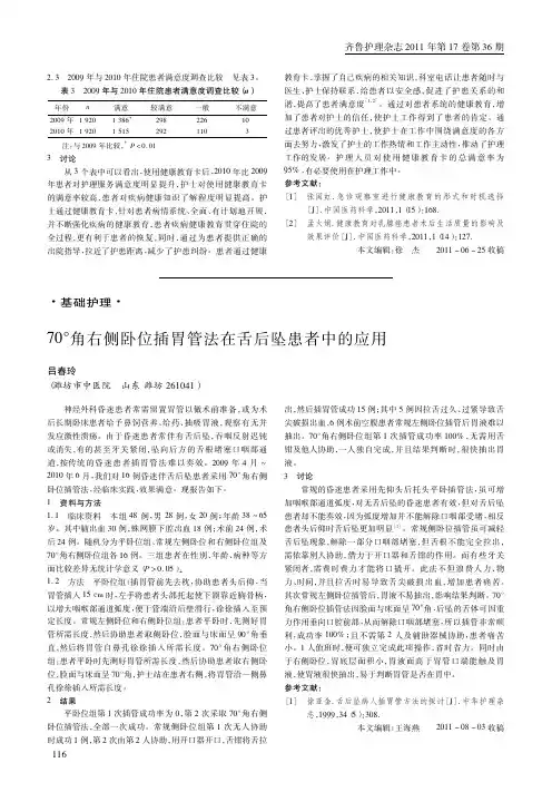 70_角右侧卧位插胃管法在舌后坠患者中的应用