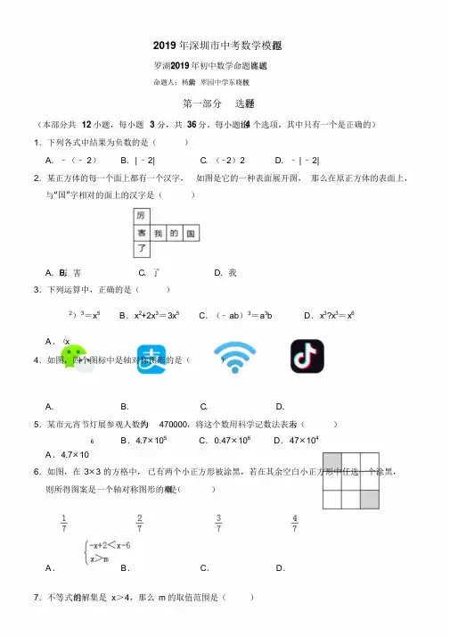 2019年深圳中考数学模拟题