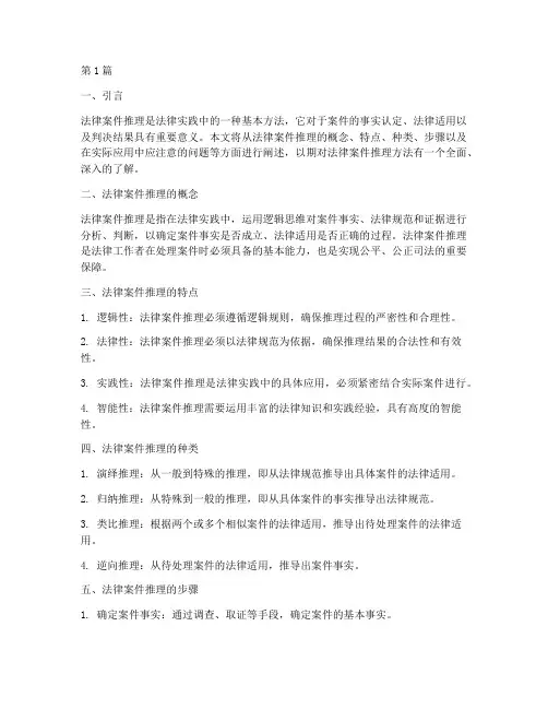 法律案件推理方法(3篇)