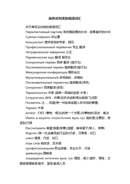 商务谈判类的俄语词汇