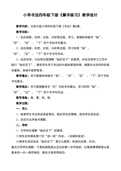 小学书法四年级下册《集字练习》教学设计
