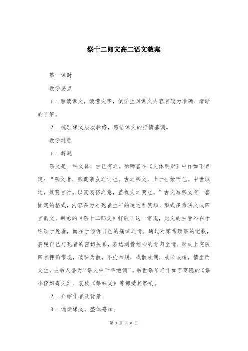 祭十二郎文高二语文教案