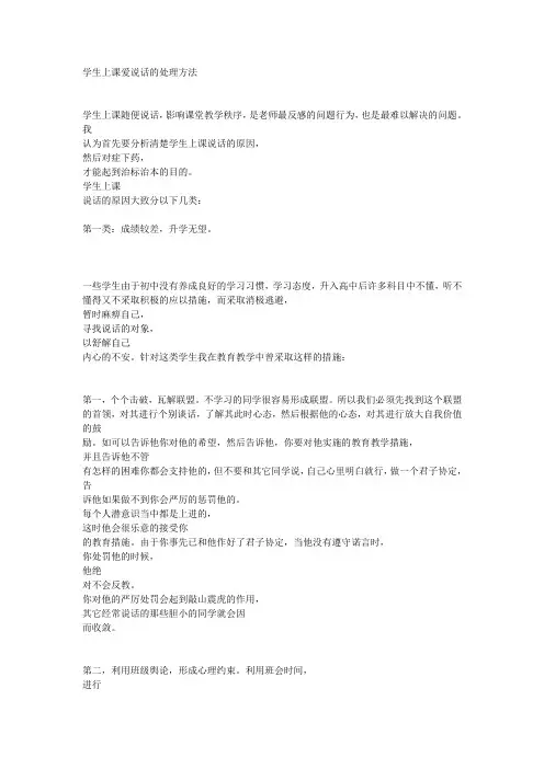 学生上课爱说话的处理方法