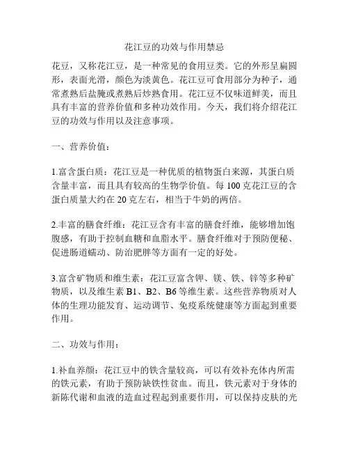 花江豆的功效与作用禁忌