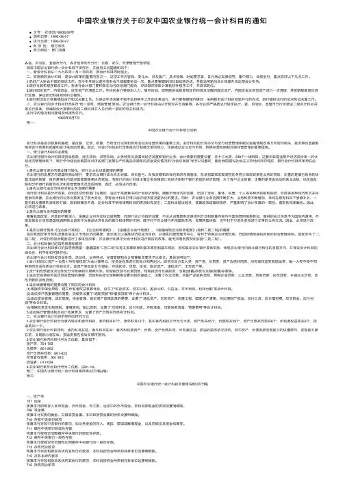 中国农业银行关于印发中国农业银行统一会计科目的通知