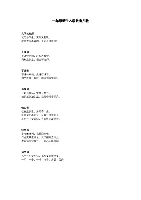 一年级新生入学教育儿歌