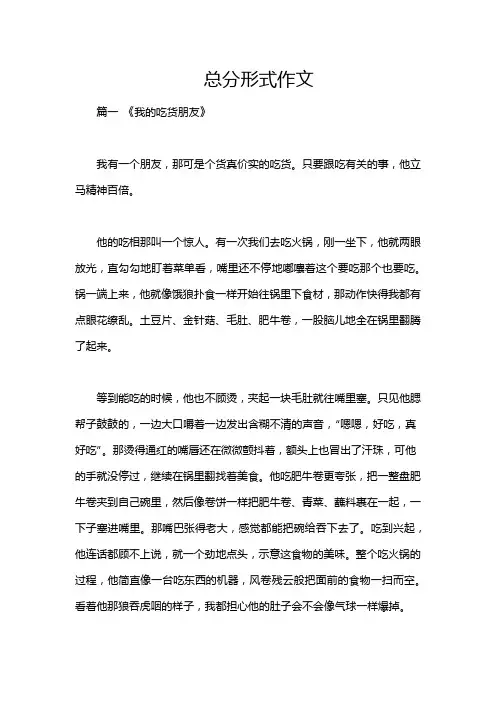 总分形式作文