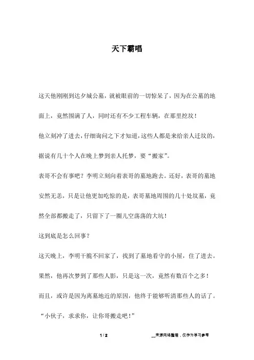 天下霸唱