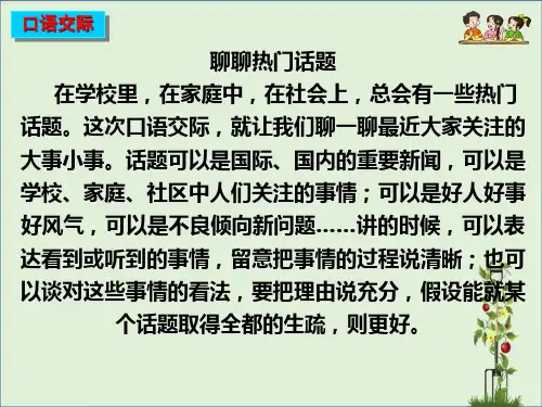 人教版五年级语文下册语文园地八ppt(完整精品课件)
