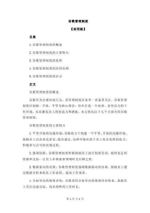 谷歌管理制度