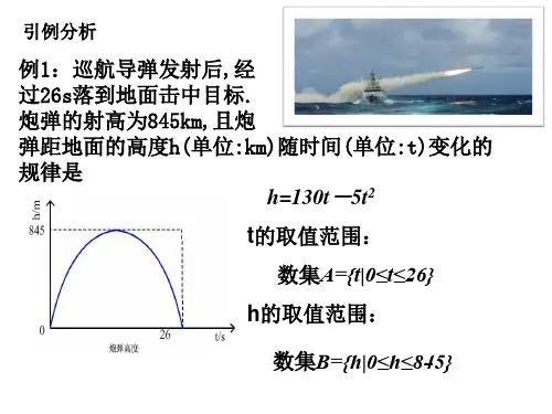 高一数学函数概念课件ppt.ppt