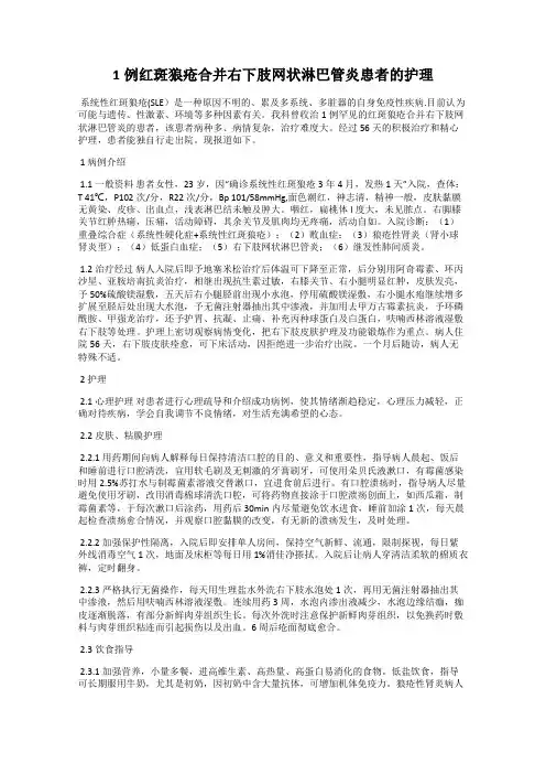 1例红斑狼疮合并右下肢网状淋巴管炎患者的护理