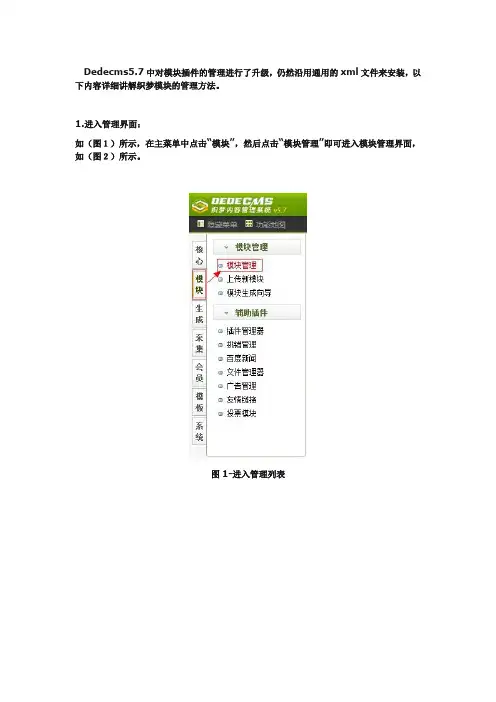 #dedecms模块管理系统说明书