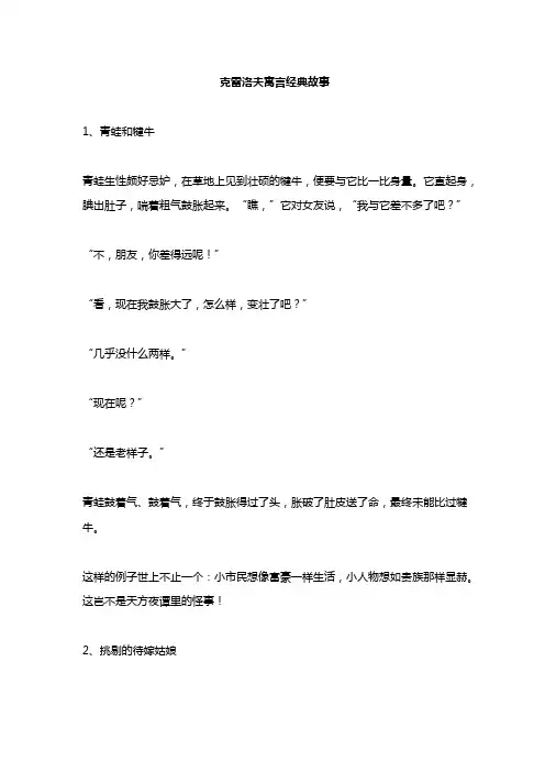 克雷洛夫寓言经典故事