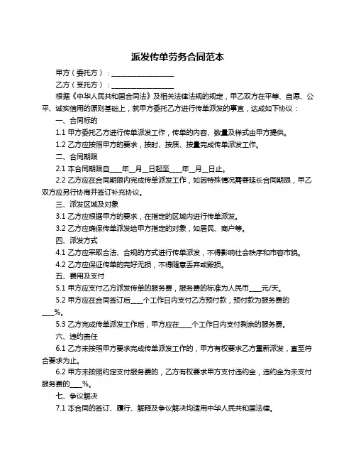 派发传单劳务合同范本