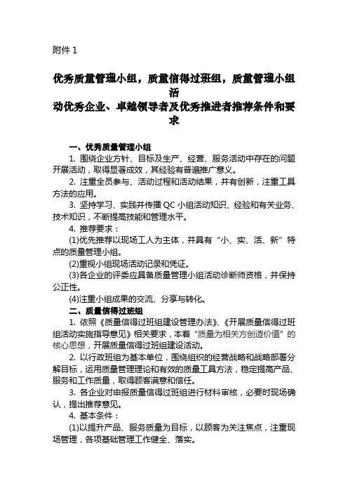 优秀质量管理小组质量信得过班组