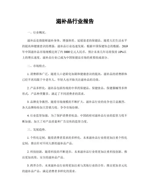 滋补品行业报告